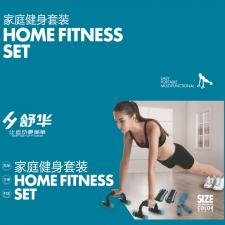 舒華家庭健身套裝 沙袋、俯臥撐、跳繩，家庭健身套...